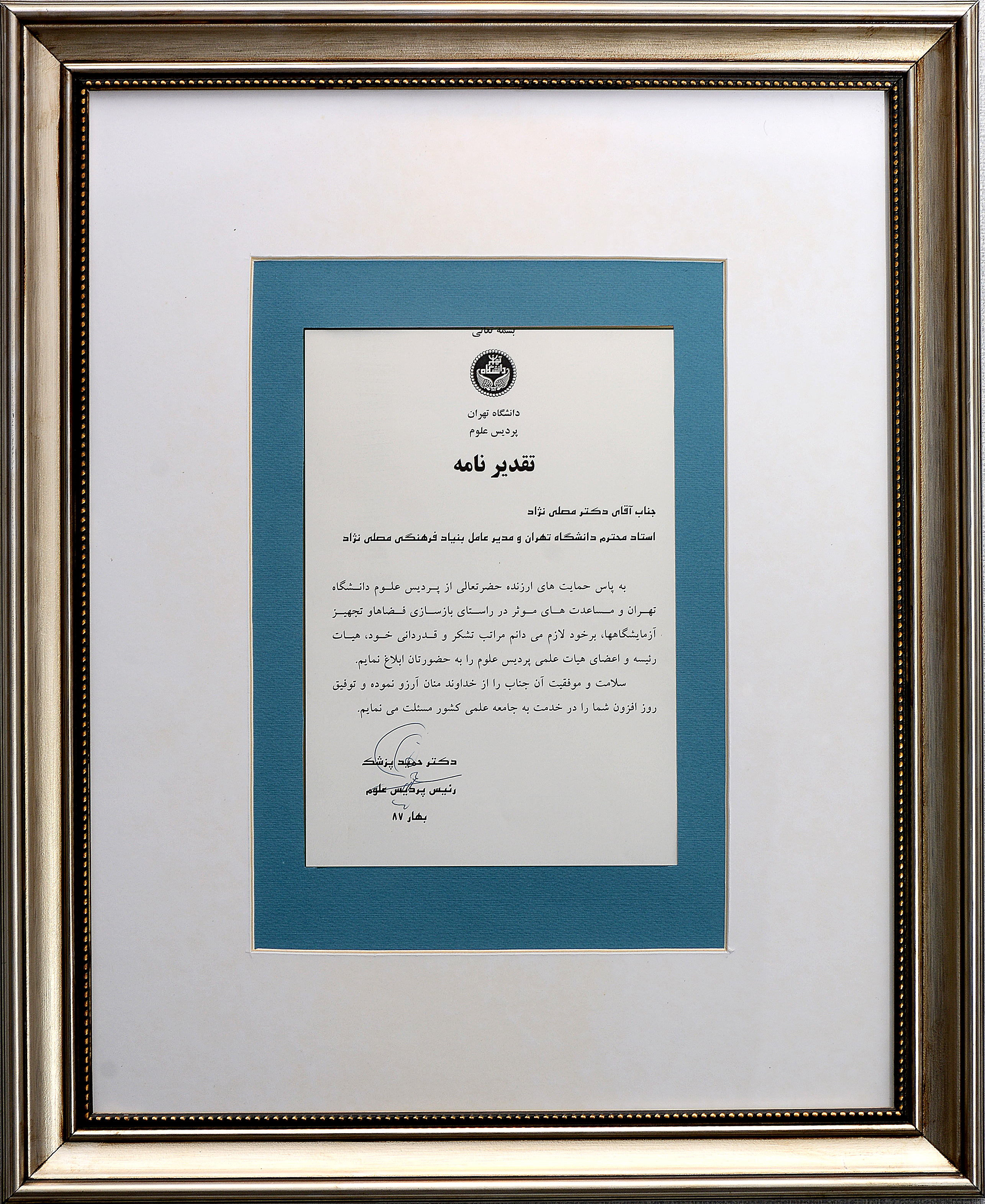 رئیس پردیس علوم - دکتر پزشک